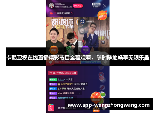 卡酷卫视在线直播精彩节目全程观看，随时随地畅享无限乐趣