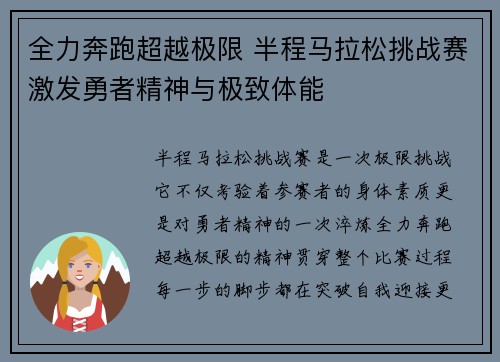 全力奔跑超越极限 半程马拉松挑战赛激发勇者精神与极致体能