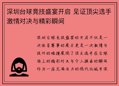 深圳台球竞技盛宴开启 见证顶尖选手激情对决与精彩瞬间