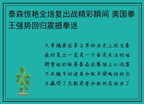 泰森惊艳全场复出战精彩瞬间 美国拳王强势回归震撼拳迷