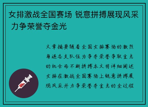 女排激战全国赛场 锐意拼搏展现风采 力争荣誉夺金光
