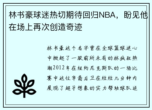 林书豪球迷热切期待回归NBA，盼见他在场上再次创造奇迹